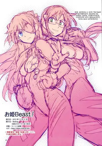 [Otsumami - Redrop] Ohime Beast! Fhentai - Page 20