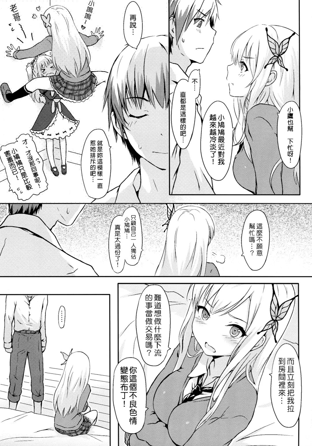 [Cait] 我未婚妻與妹妹的慘烈修羅場 Fhentai.net - Page 5