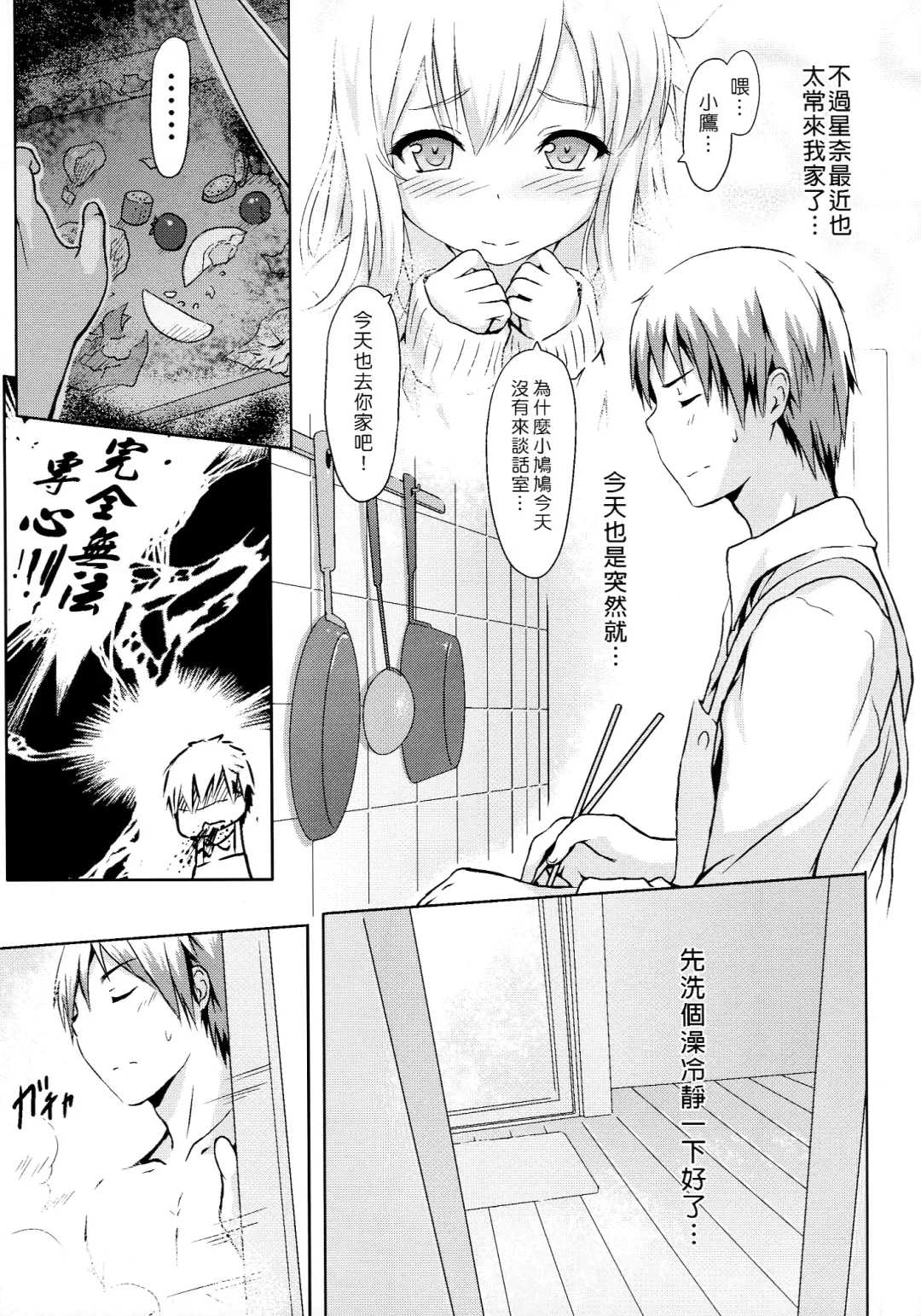 [Cait] 我未婚妻與妹妹的慘烈修羅場 Fhentai.net - Page 7