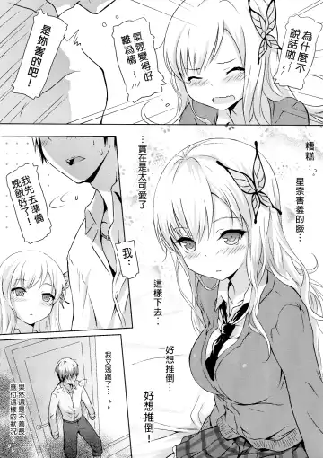 [Cait] 我未婚妻與妹妹的慘烈修羅場 Fhentai.net - Page 6