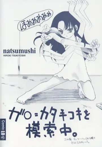 [Tsukiyoshi Hiroki] Natsumushi Fhentai.net - Page 6