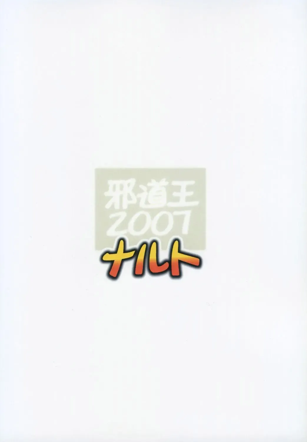 [Mikoshiro Honnin] Jadouou 2007 - Naruto Fhentai - Page 37