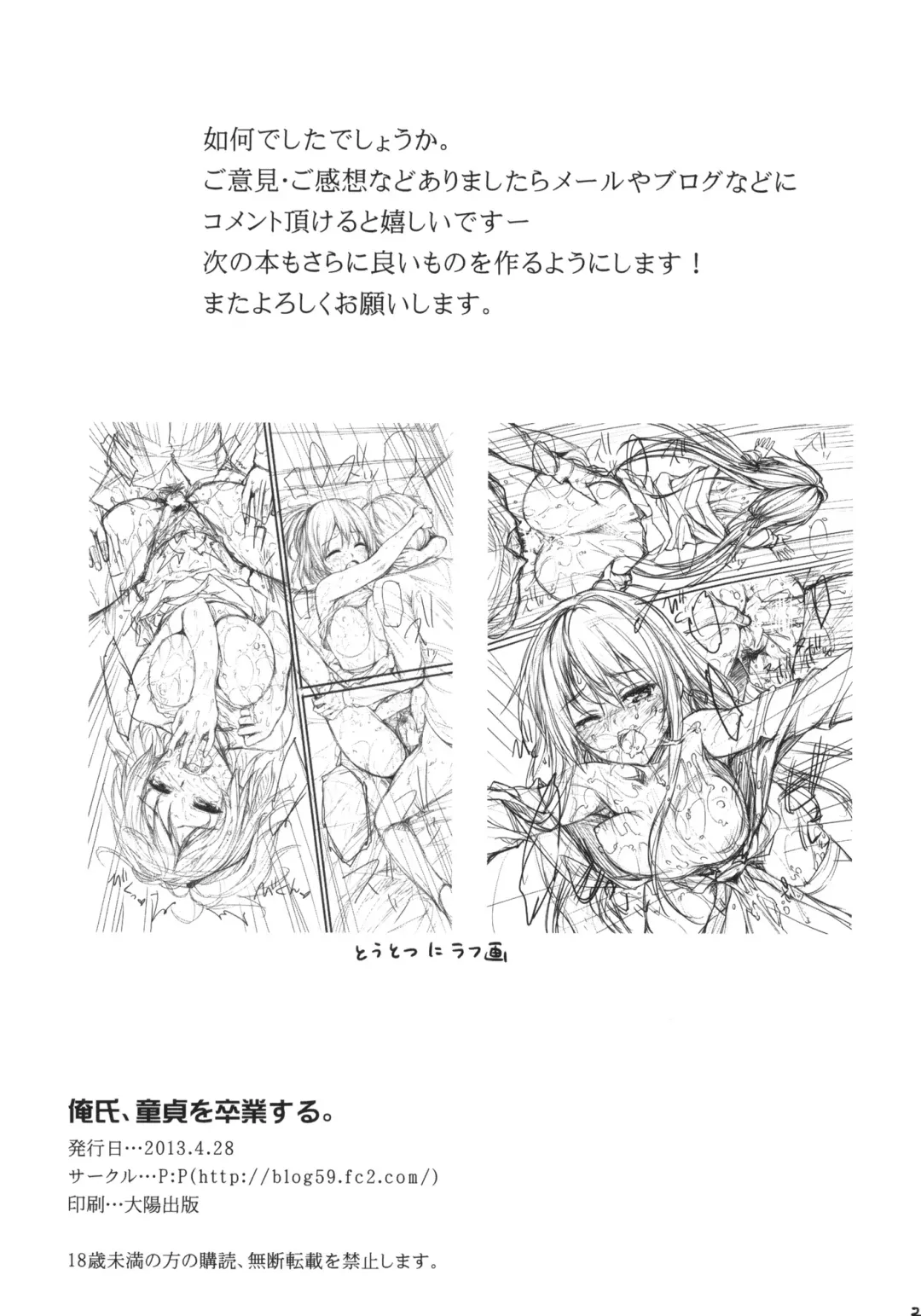 [Oryou] Oreshi, Doutei wo Sotsugyou Suru. Fhentai - Page 20