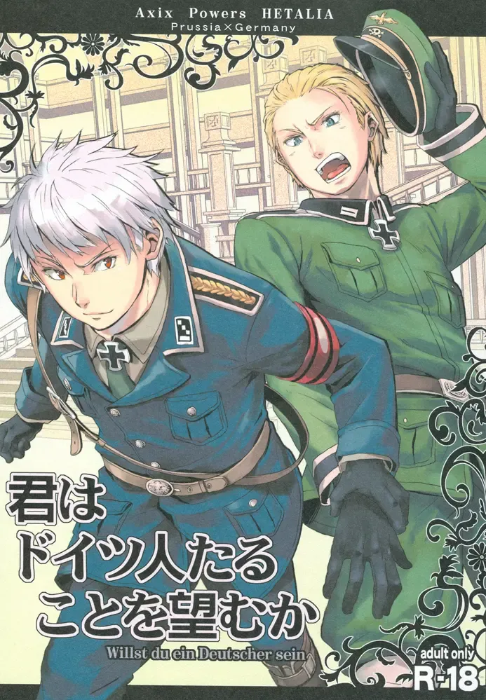 [Yumi Makiko] Kimi Wa Doitsujin Taru Koto O Nozomu Ka - Willst du ein Deutscher sein Fhentai - Page 1