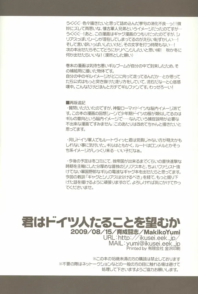 [Yumi Makiko] Kimi Wa Doitsujin Taru Koto O Nozomu Ka - Willst du ein Deutscher sein Fhentai - Page 33