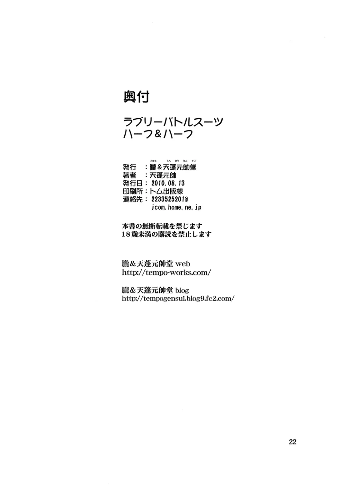 [Tempo Gensui] Lovely Battle Suit HALF & HALF Fhentai - Page 21