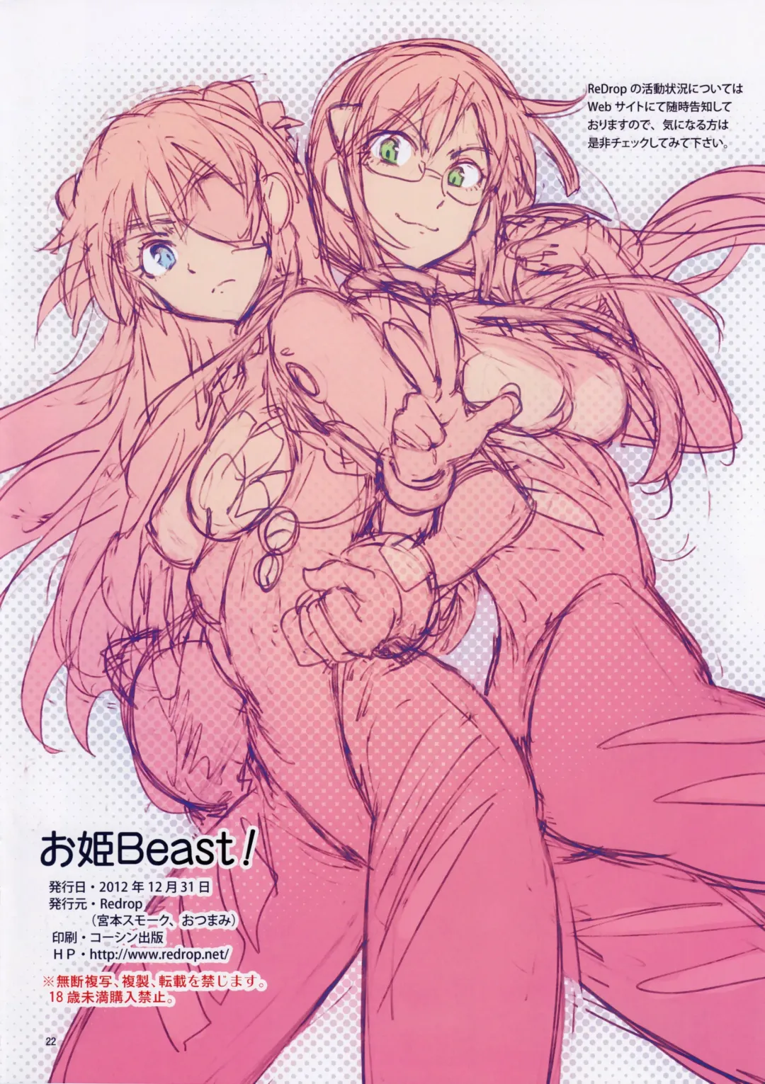 [Otsumami] Ohime Beast! (decensored) Fhentai - Page 22