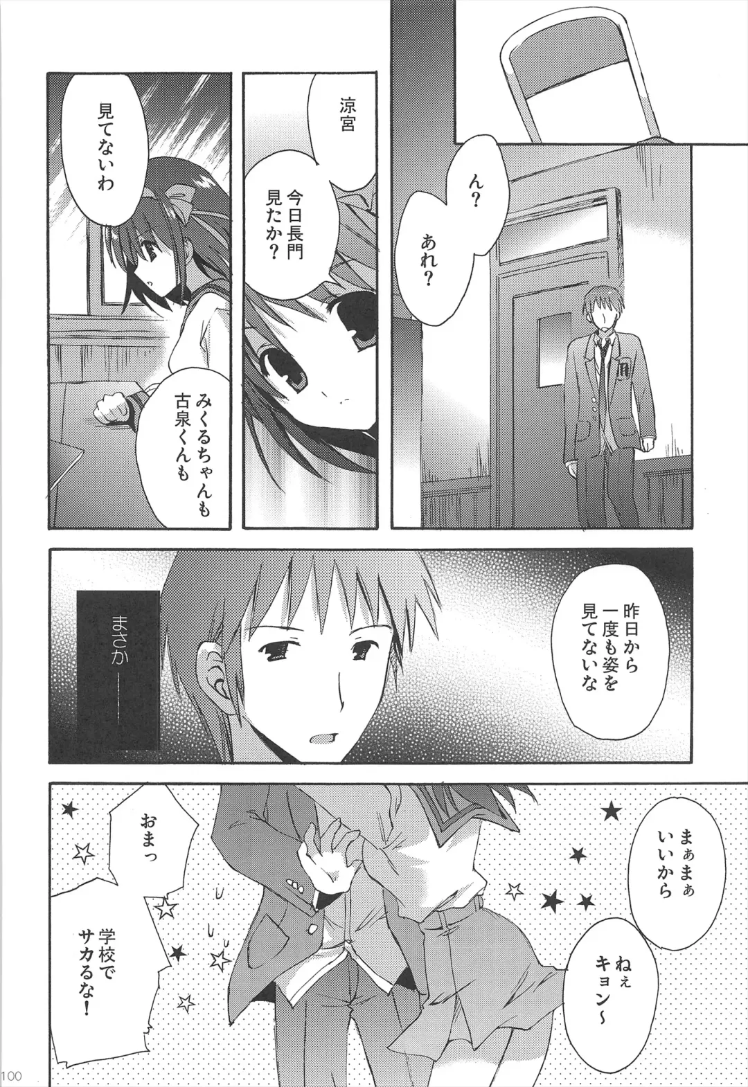 [Korisu] Haruhi Soushuuhen Fhentai - Page 100