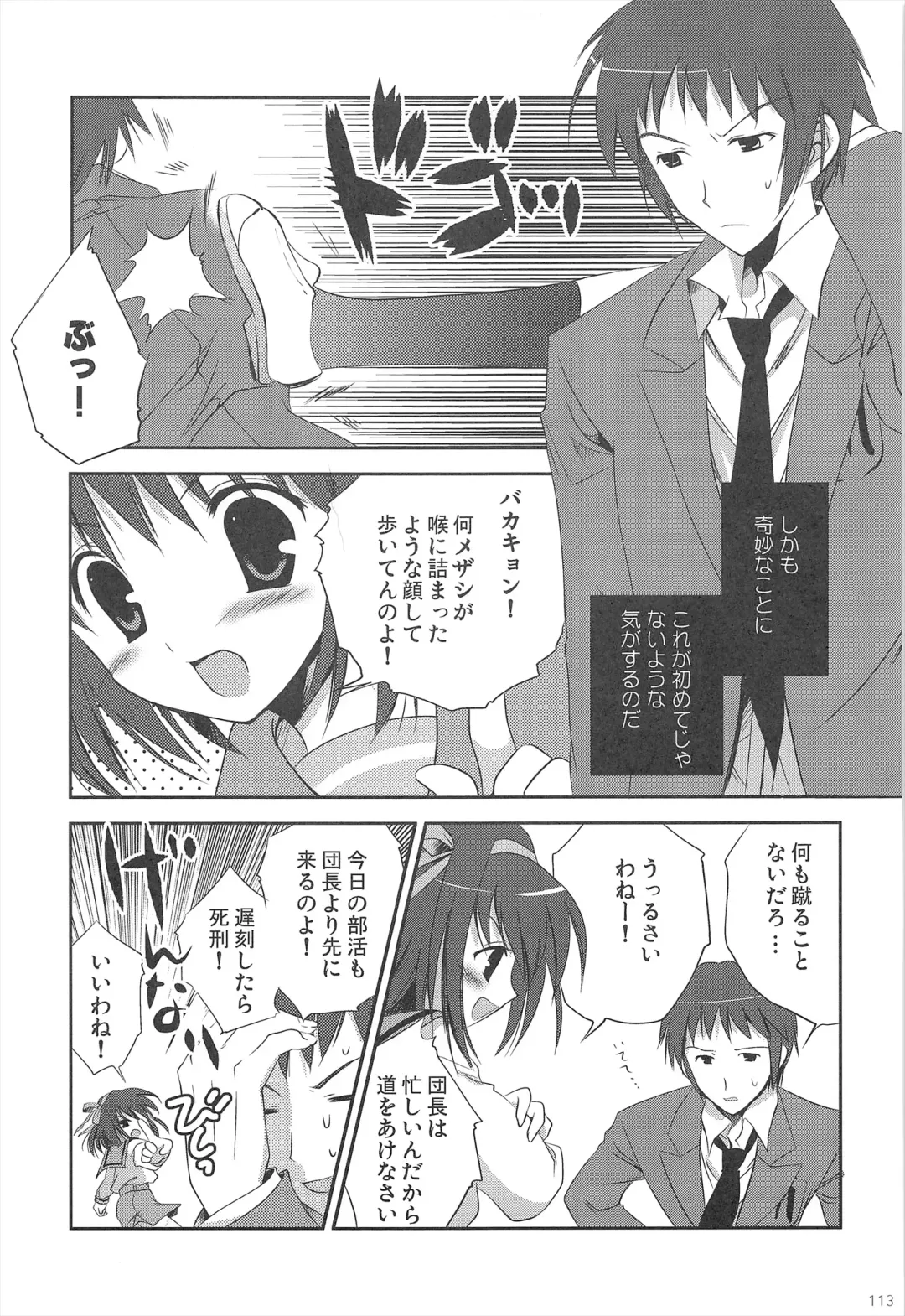 [Korisu] Haruhi Soushuuhen Fhentai - Page 113