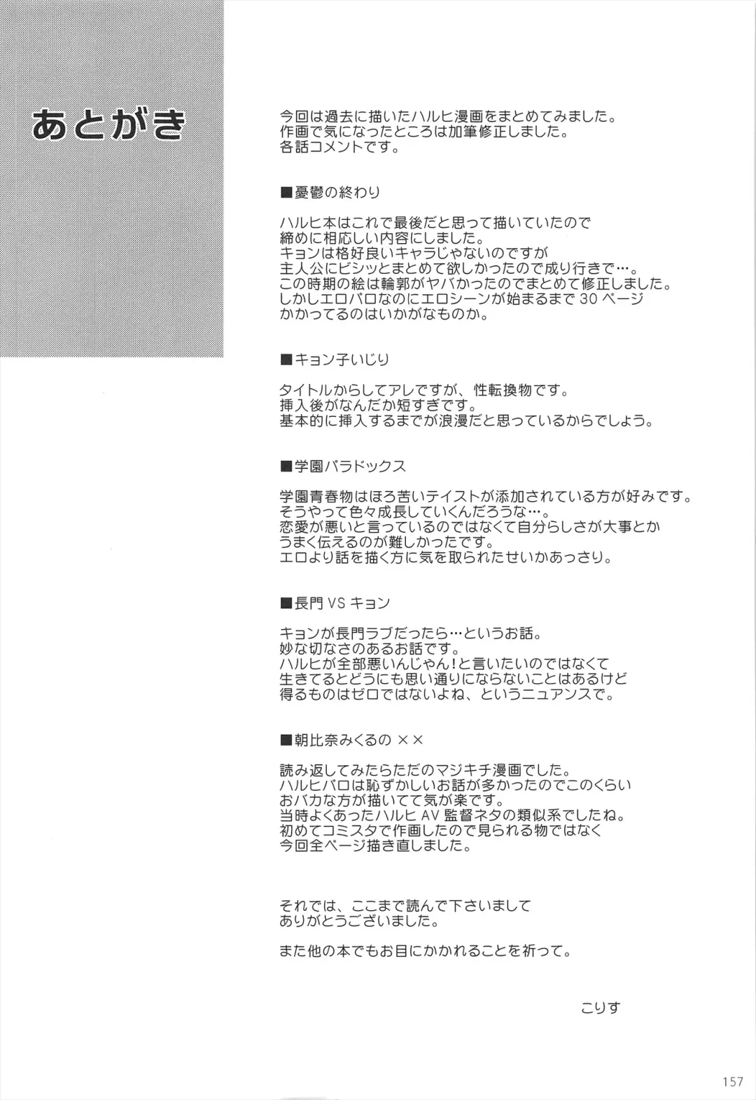 [Korisu] Haruhi Soushuuhen Fhentai - Page 157