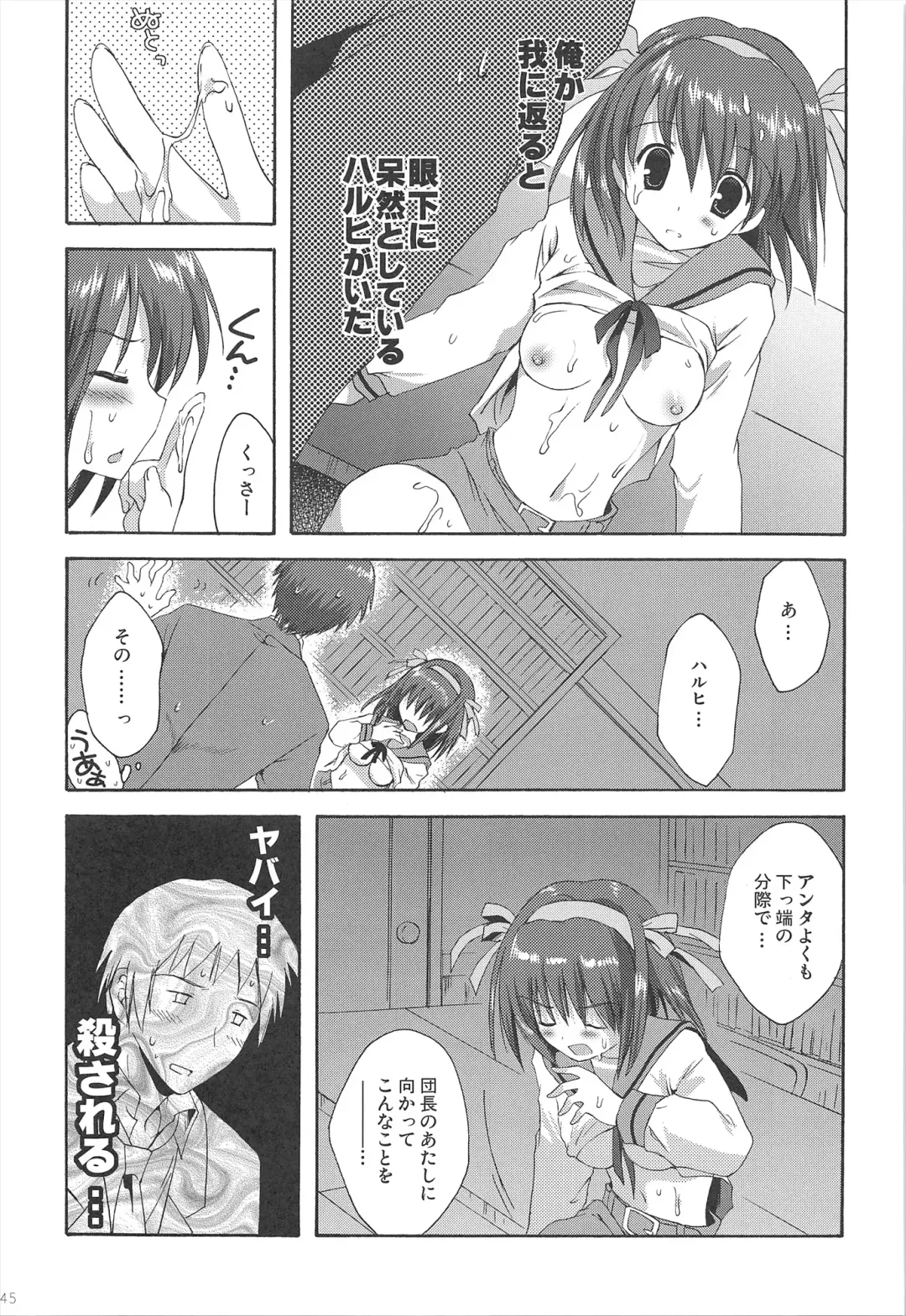 [Korisu] Haruhi Soushuuhen Fhentai - Page 45