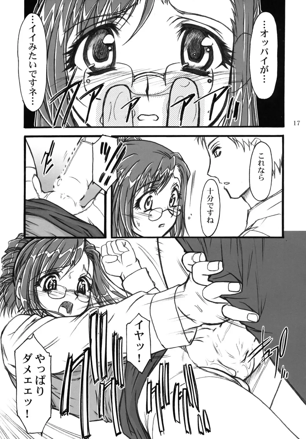 [Route39 - Zenki] S.F.F vol.1 Fhentai - Page 16