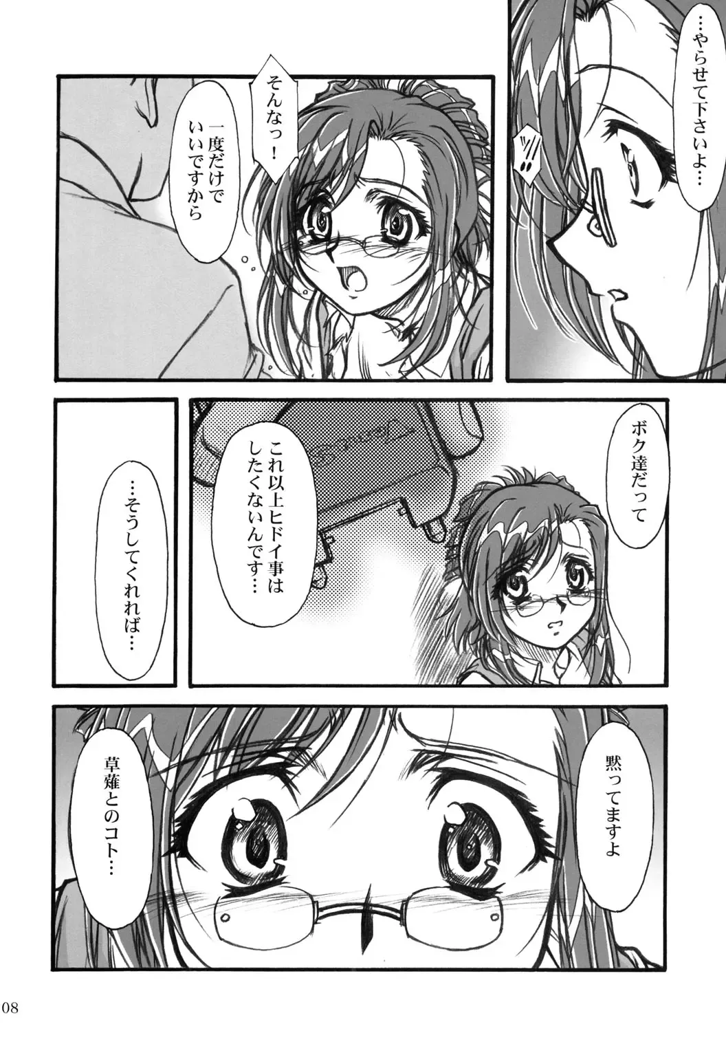 [Route39 - Zenki] S.F.F vol.1 Fhentai - Page 7