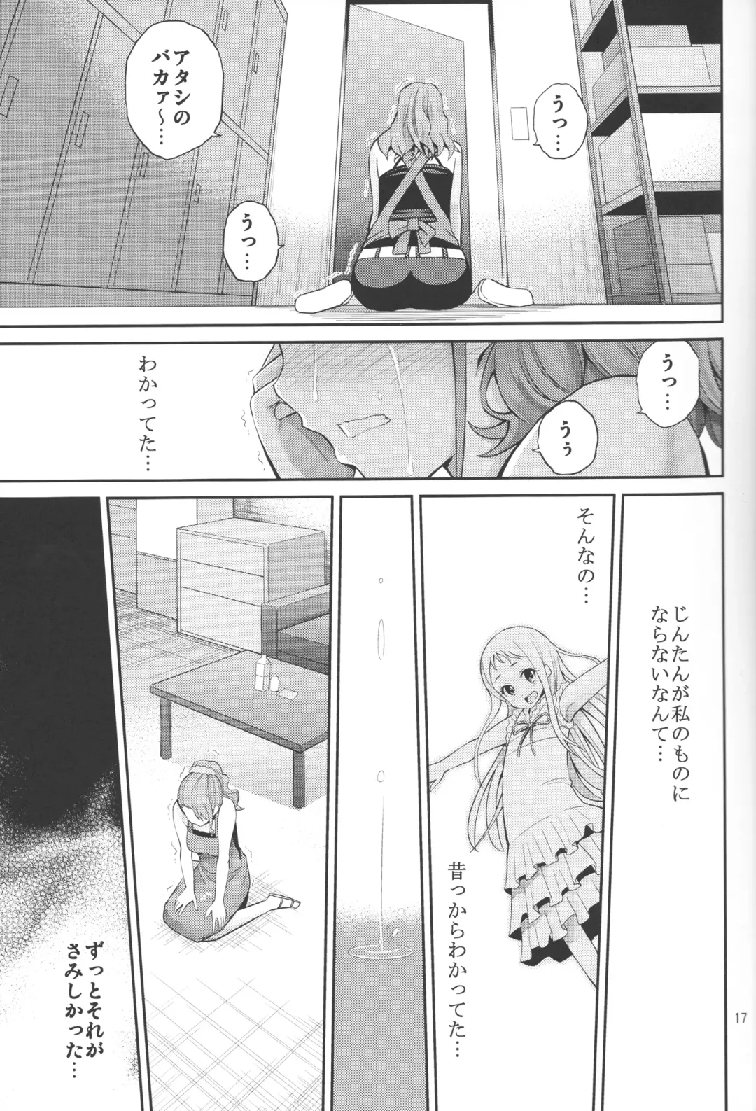 [Yahiro Pochi] Ano Anaru no Sundome Manga o Bokutachi wa Mada Shiranai. Fhentai - Page 16