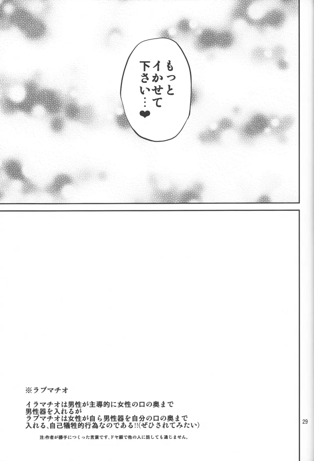 [Yahiro Pochi] Ano Anaru no Sundome Manga o Bokutachi wa Mada Shiranai. Fhentai - Page 28