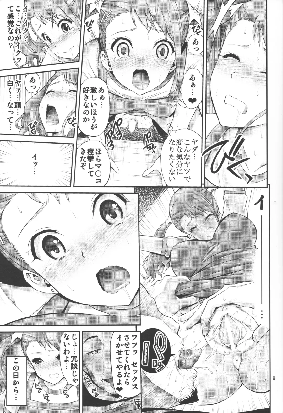 [Yahiro Pochi] Ano Anaru no Sundome Manga o Bokutachi wa Mada Shiranai. Fhentai - Page 8