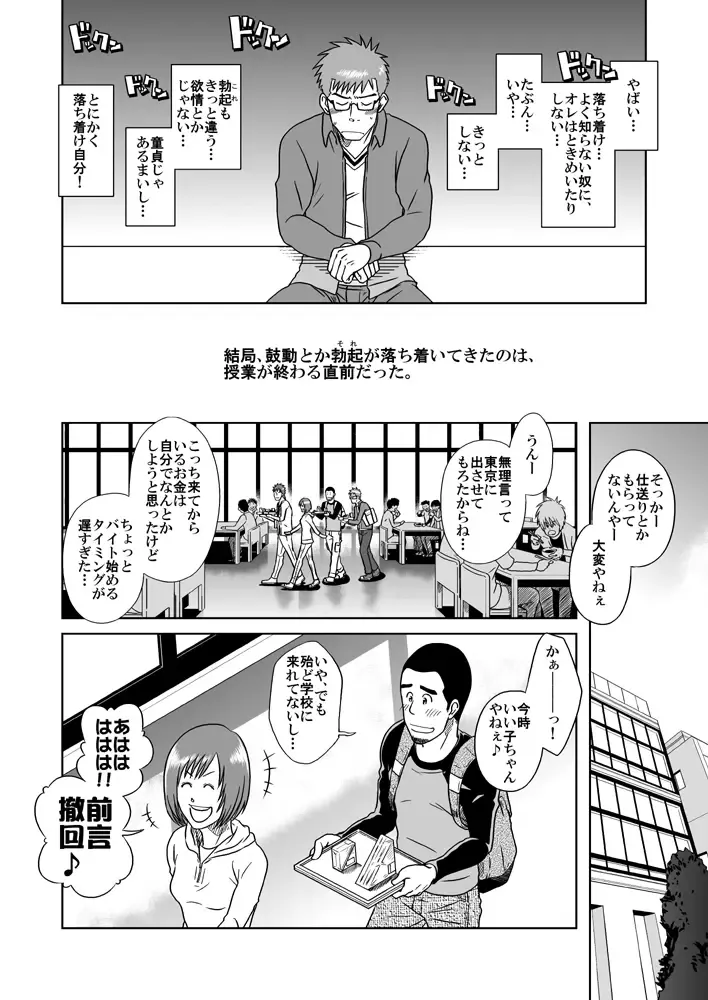 [Taku Hiraku] BOYS LOVE MORATORIUM Fhentai - Page 23