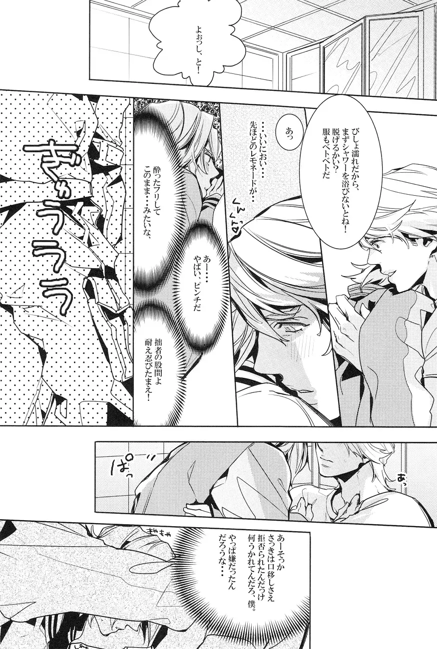 [Mcco] Shower DE High HA High Fhentai - Page 6