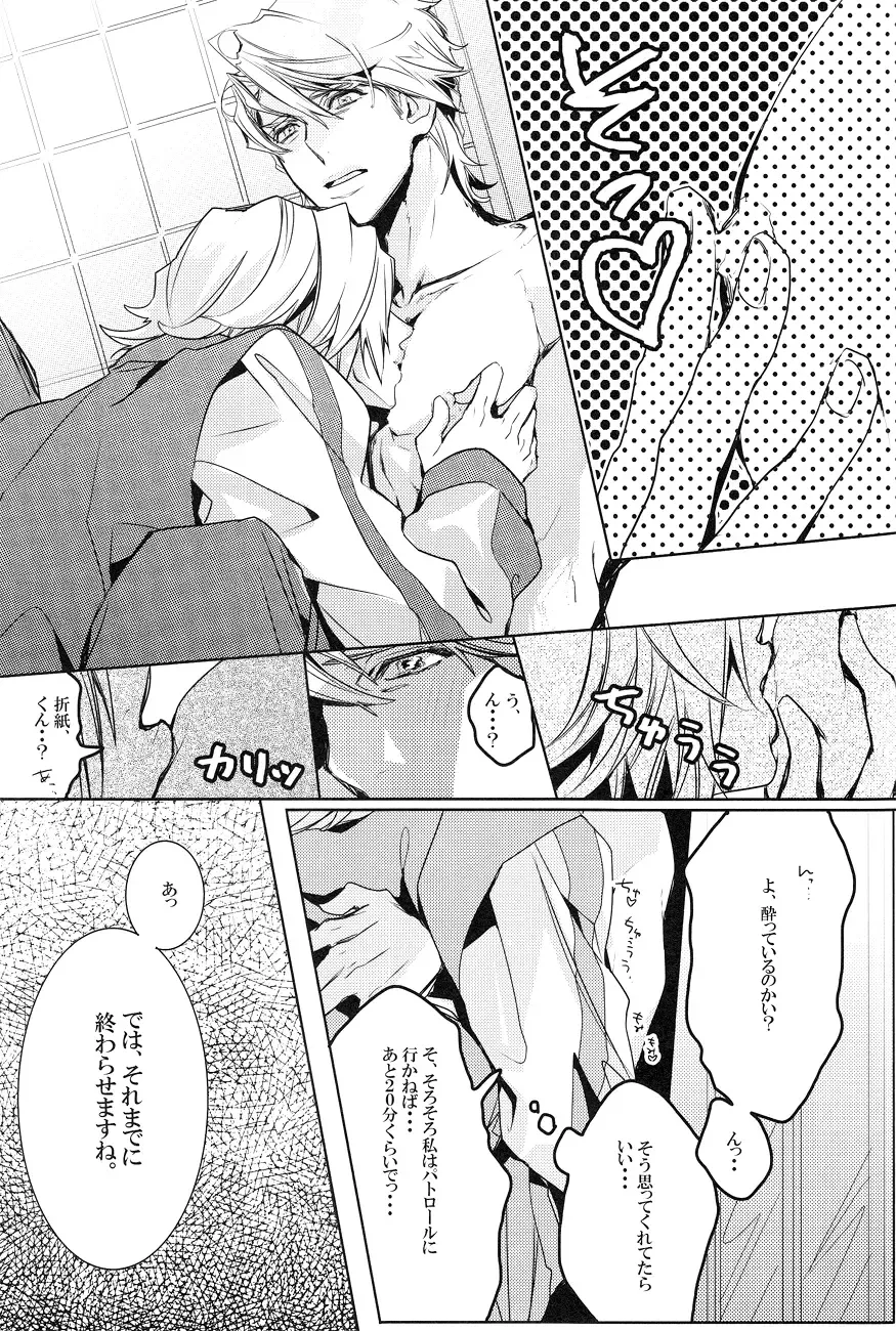 [Mcco] Shower DE High HA High Fhentai - Page 8