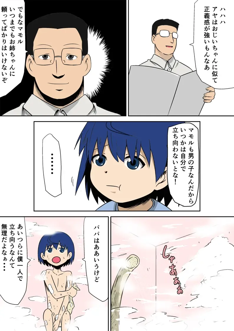 Kyouran Kazoku Kazoku Asobi Hen Zenpen Omocha ni Sareta Mama Fhentai - Page 31