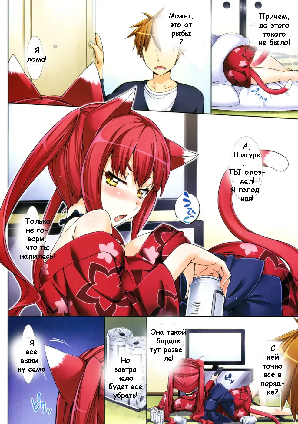 [Hisasi] Stay with Miu | Останься со мной Fhentai - Page 2