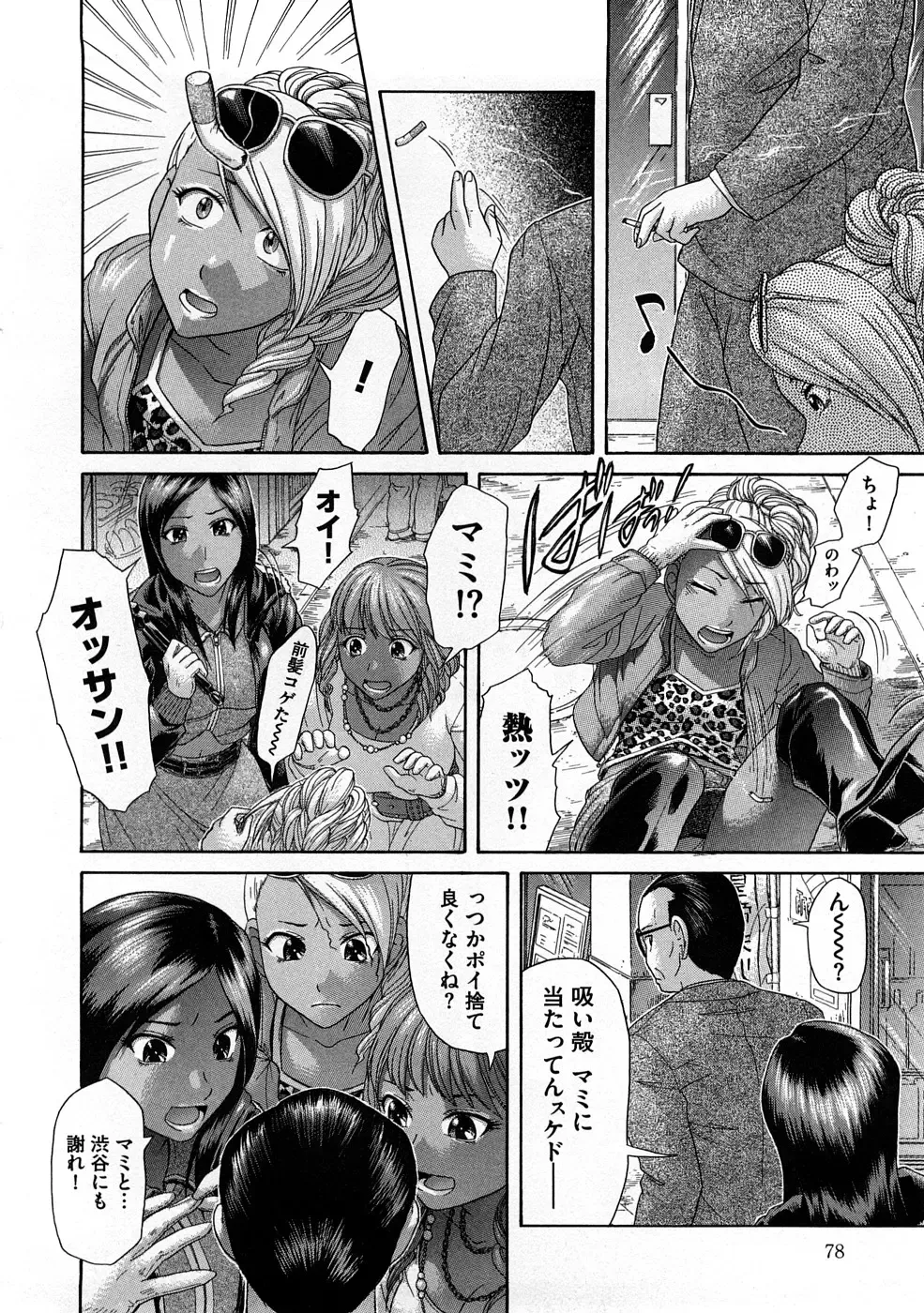 [Kogaino] Yabakune Fhentai - Page 79