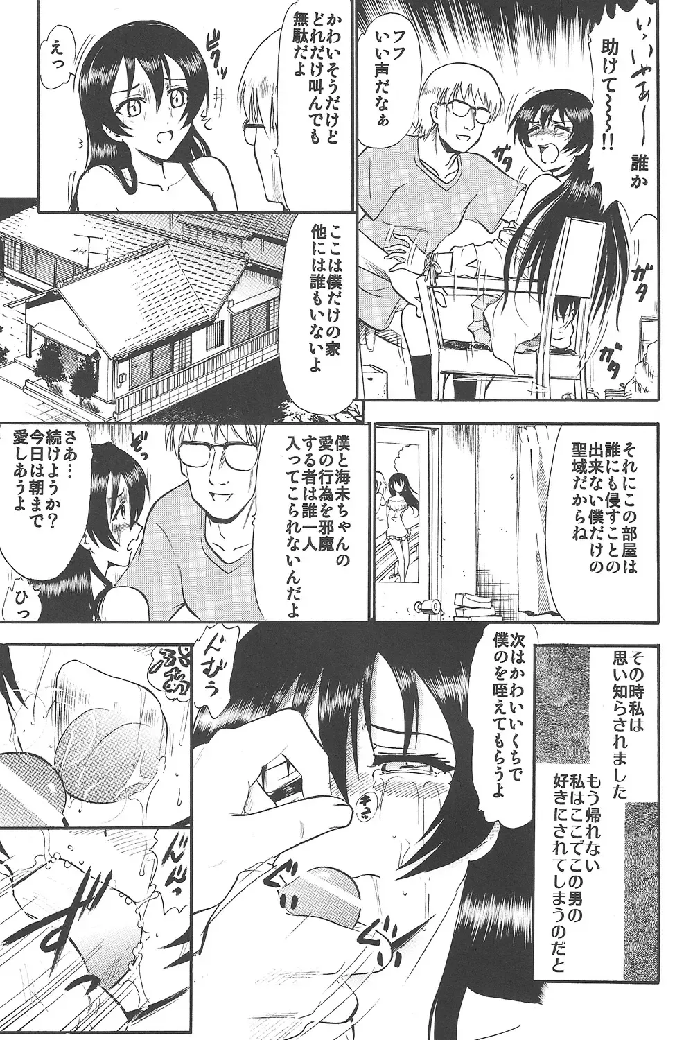 [Deep Purple 72] Umi-chan Hitorijime Fhentai - Page 12