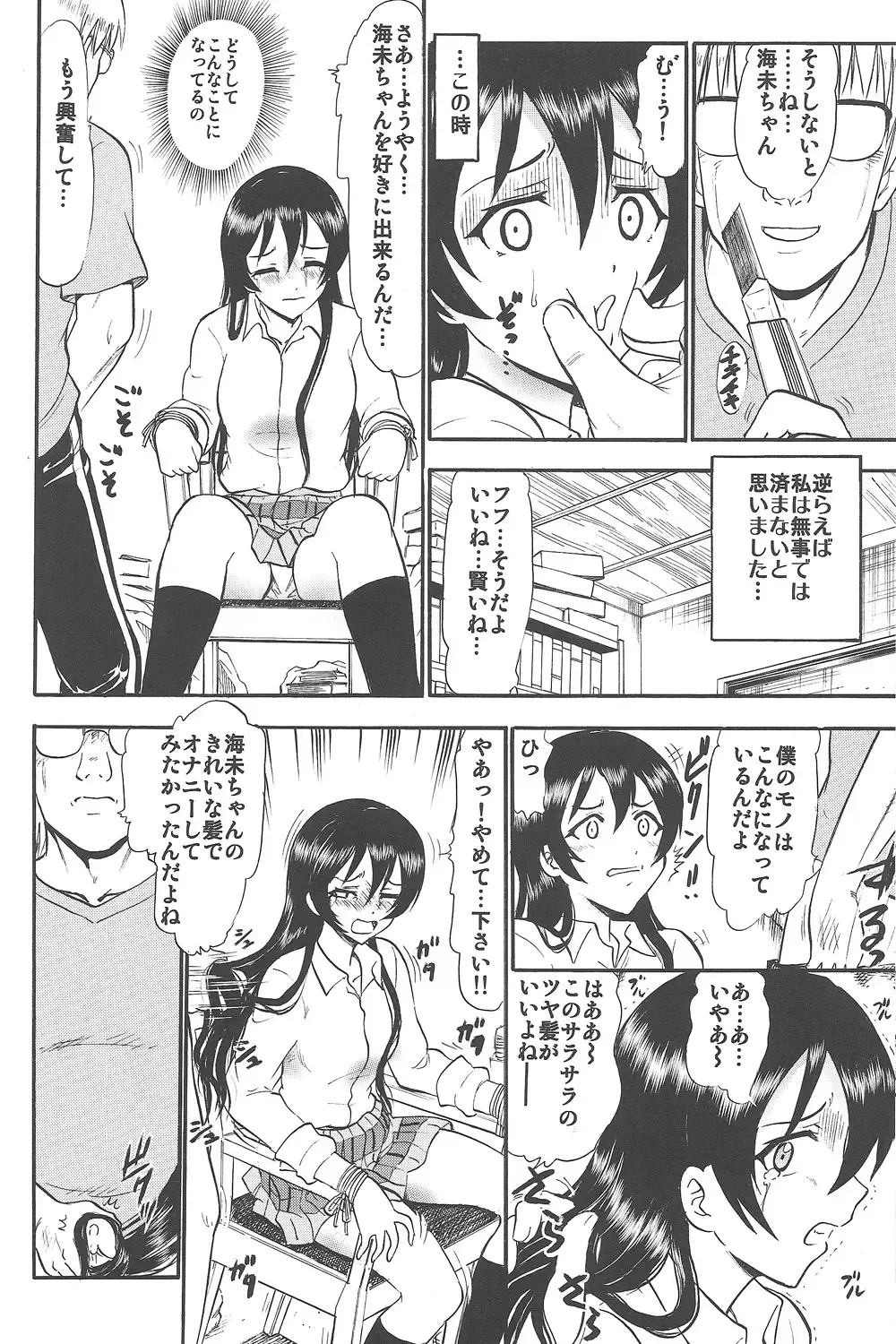 [Deep Purple 72] Umi-chan Hitorijime Fhentai - Page 7