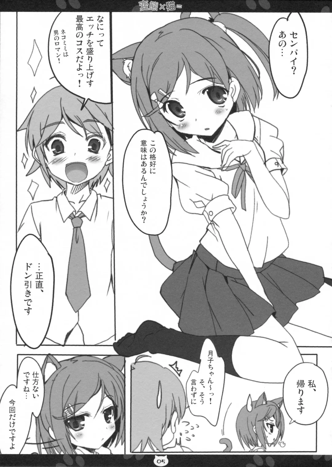 [Maruchang] Hentai × Neko = Fhentai - Page 4