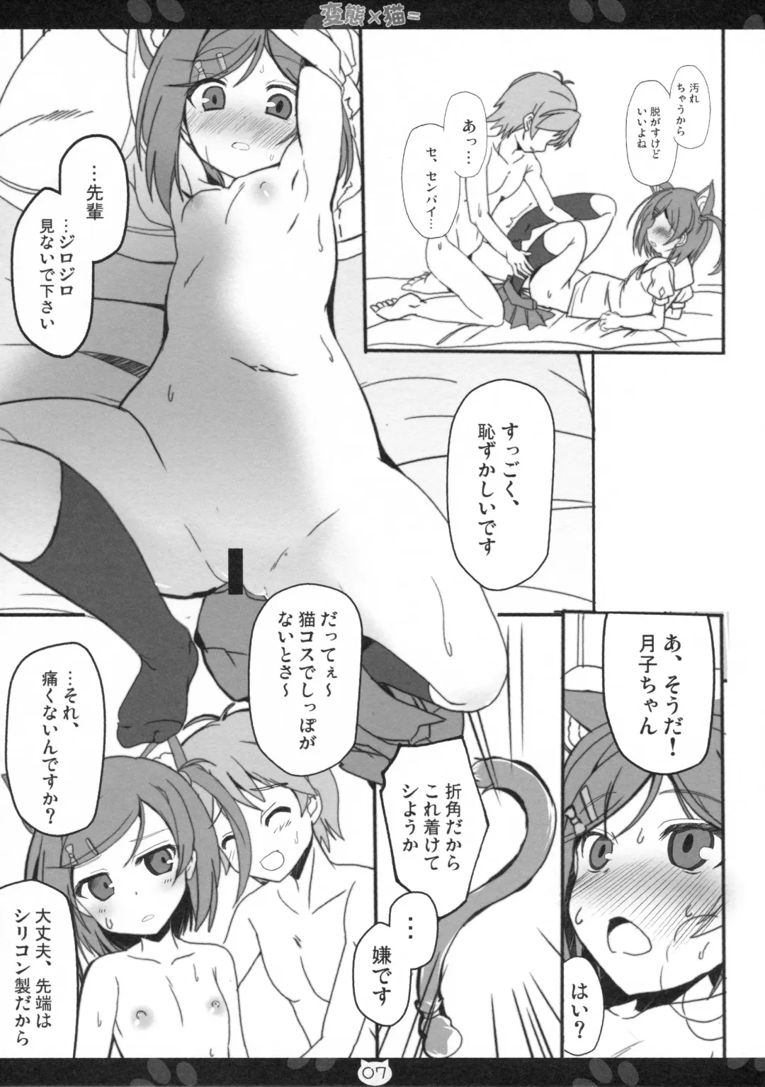 [Maruchang] Hentai × Neko = Fhentai - Page 6