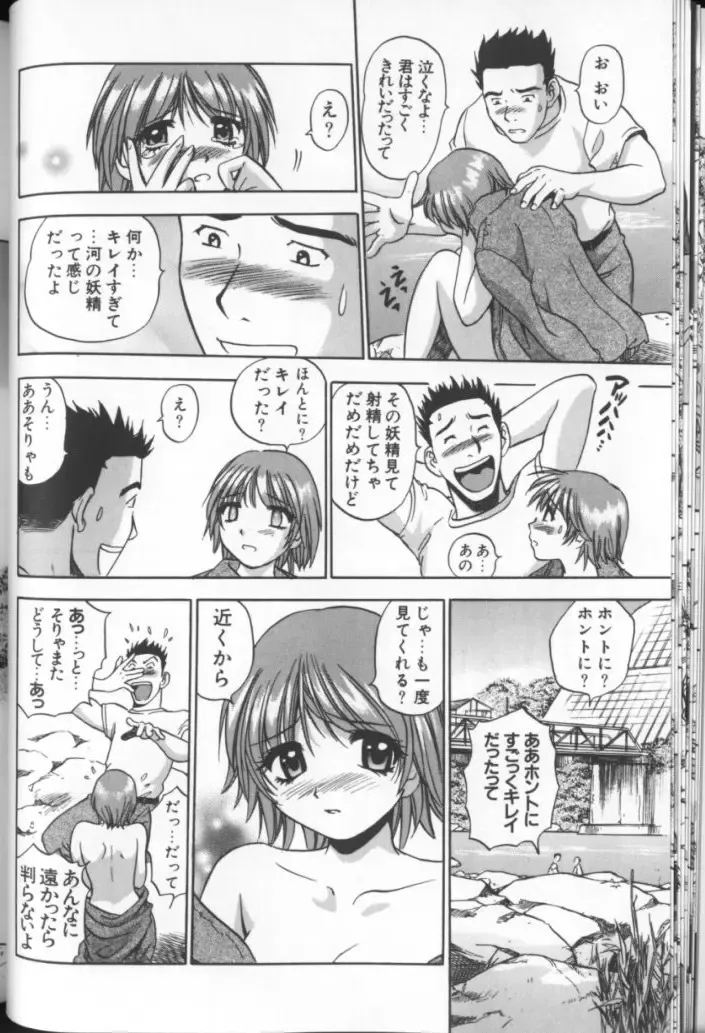 [The Seiji] Aozora ni Hakutou Hakuchuu Torimidashi Roshutsu Jou Fhentai - Page 25
