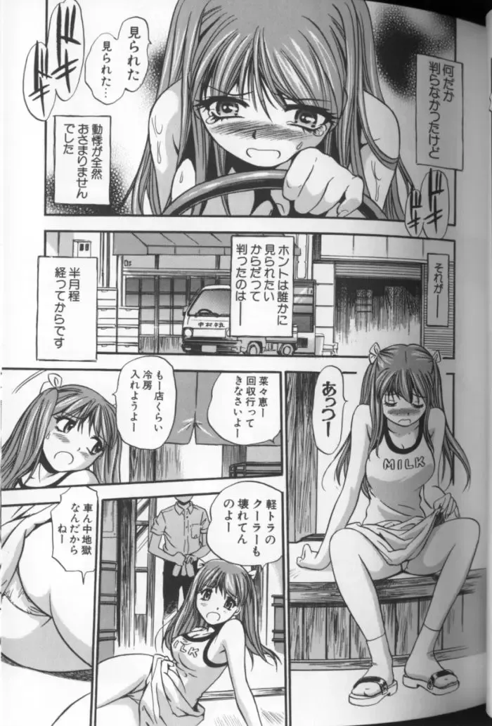 [The Seiji] Aozora ni Hakutou Hakuchuu Torimidashi Roshutsu Jou Fhentai - Page 36