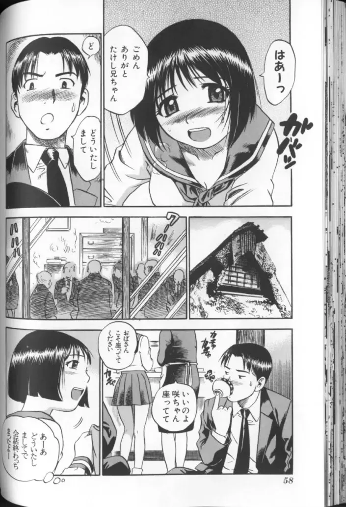 [The Seiji] Aozora ni Hakutou Hakuchuu Torimidashi Roshutsu Jou Fhentai - Page 59