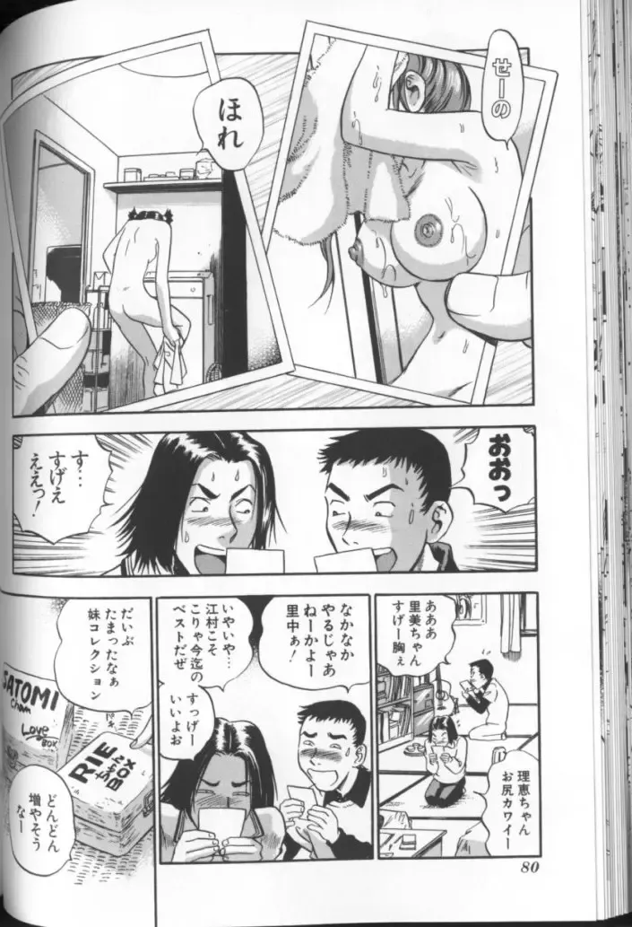 [The Seiji] Aozora ni Hakutou Hakuchuu Torimidashi Roshutsu Jou Fhentai - Page 81