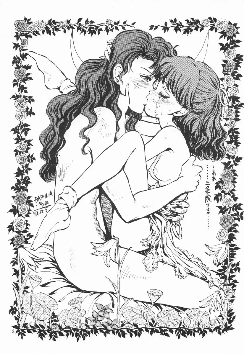 [Daphnia] Gekkou Ishi Fhentai - Page 13