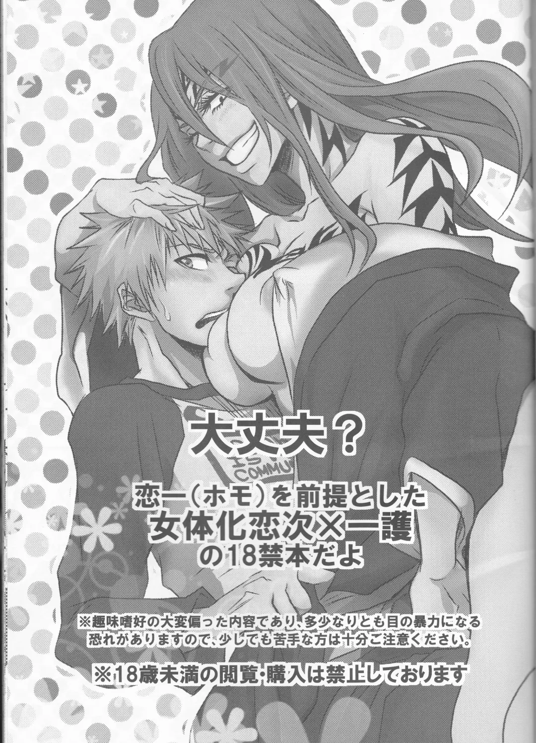 [Natsume Fumiko] I'm Screaming LOVE! Fhentai - Page 3