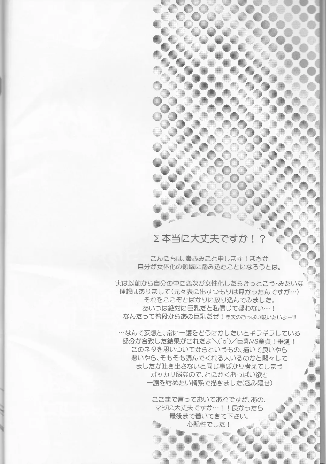 [Natsume Fumiko] I'm Screaming LOVE! Fhentai - Page 4