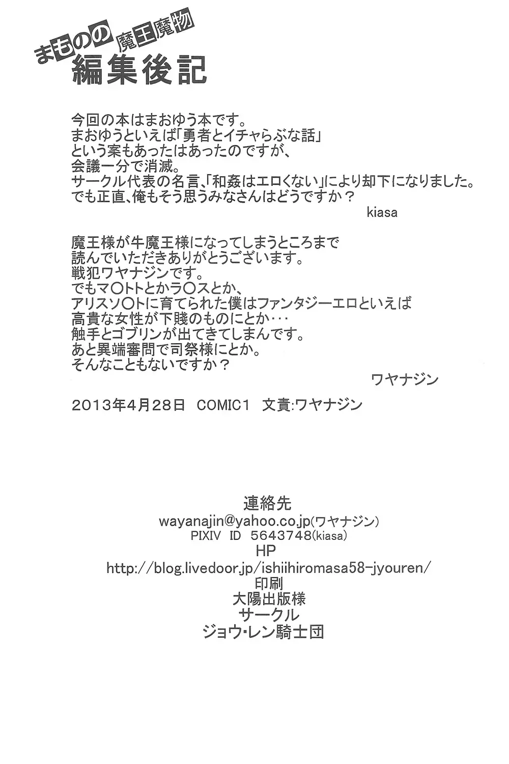 [Kiasa - Wayanajin] Mamono no Maou Mamono Fhentai - Page 25