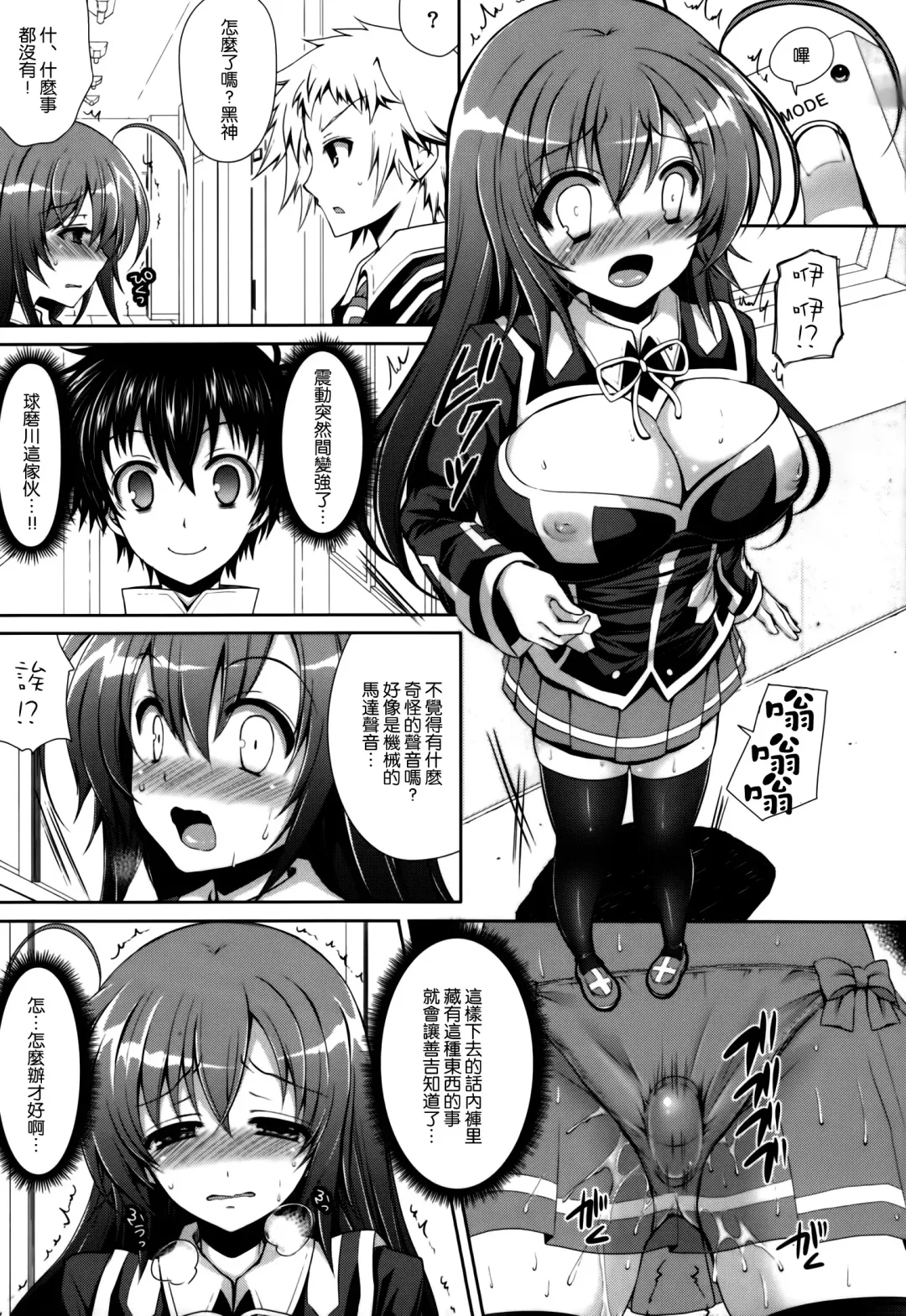 [Crowe] Medaka-chan Sakunyuu 5 ~Kumagawa-kun ni Rotor de Ijirarechau Hon~ Fhentai - Page 11