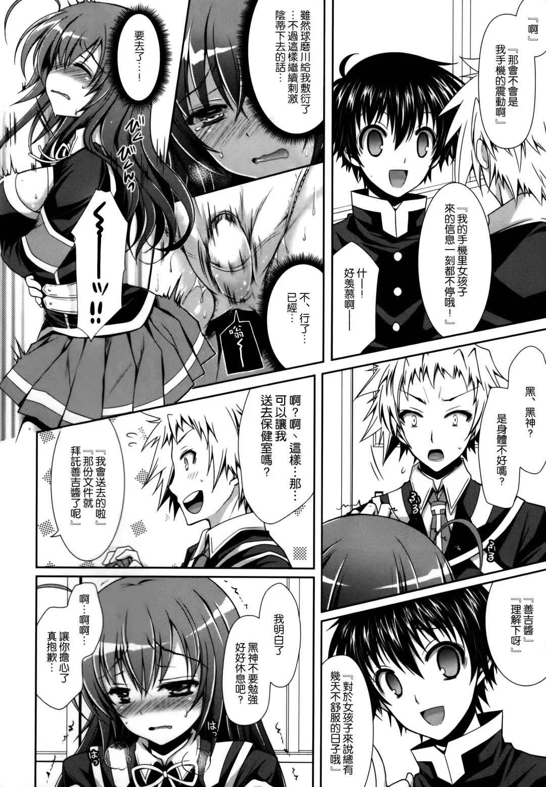 [Crowe] Medaka-chan Sakunyuu 5 ~Kumagawa-kun ni Rotor de Ijirarechau Hon~ Fhentai - Page 12