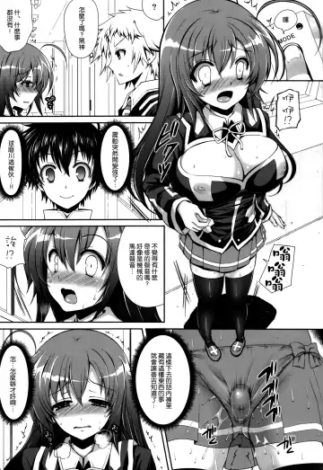 [Crowe] Medaka-chan Sakunyuu 5 ~Kumagawa-kun ni Rotor de Ijirarechau Hon~ Fhentai.net - Page 11