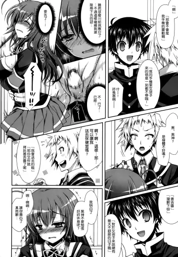 [Crowe] Medaka-chan Sakunyuu 5 ~Kumagawa-kun ni Rotor de Ijirarechau Hon~ Fhentai.net - Page 12