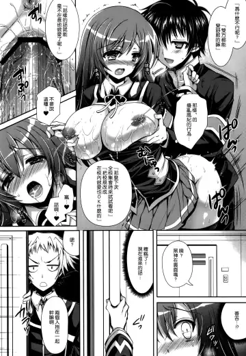 [Crowe] Medaka-chan Sakunyuu 5 ~Kumagawa-kun ni Rotor de Ijirarechau Hon~ Fhentai.net - Page 18