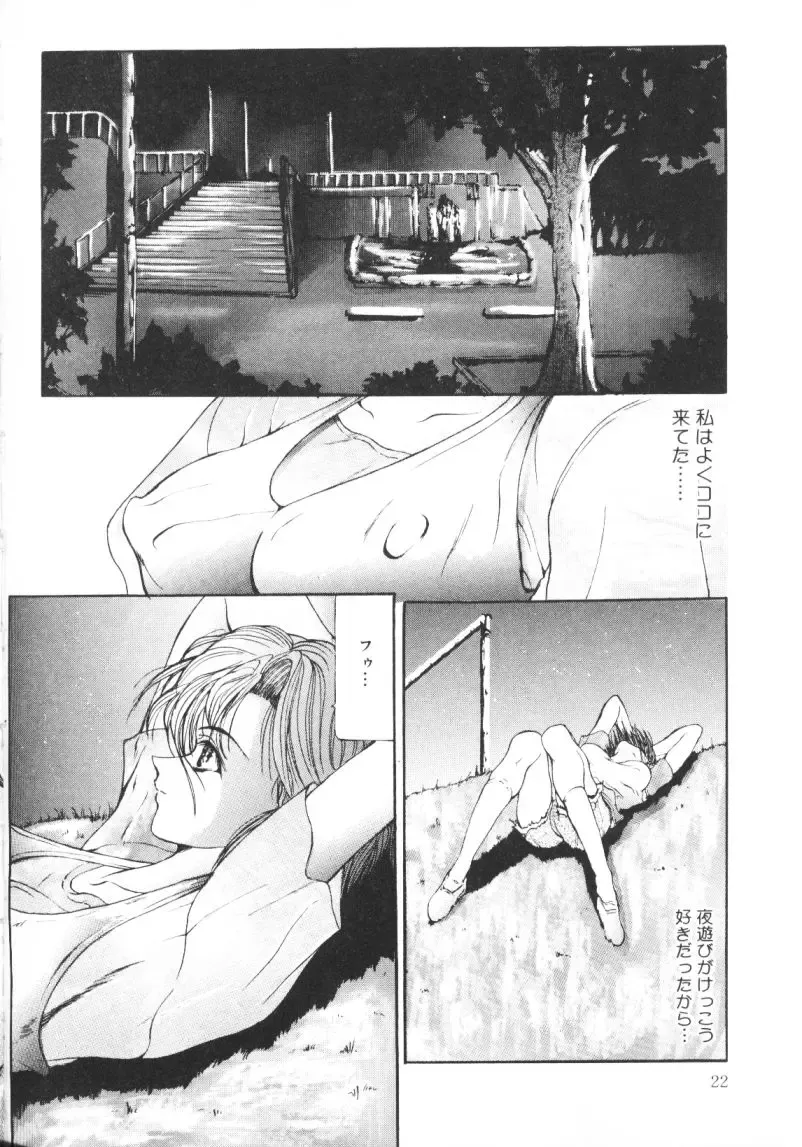 [Grifon] Bitai - Hiai no Shoujo | Coquetry - Girl of Sorrow Fhentai - Page 23