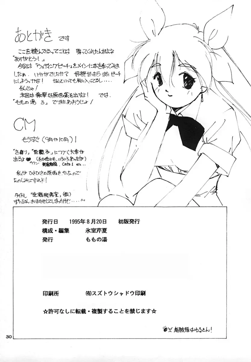 [Himuro Serika] Momo no Yu 2 Fhentai - Page 29