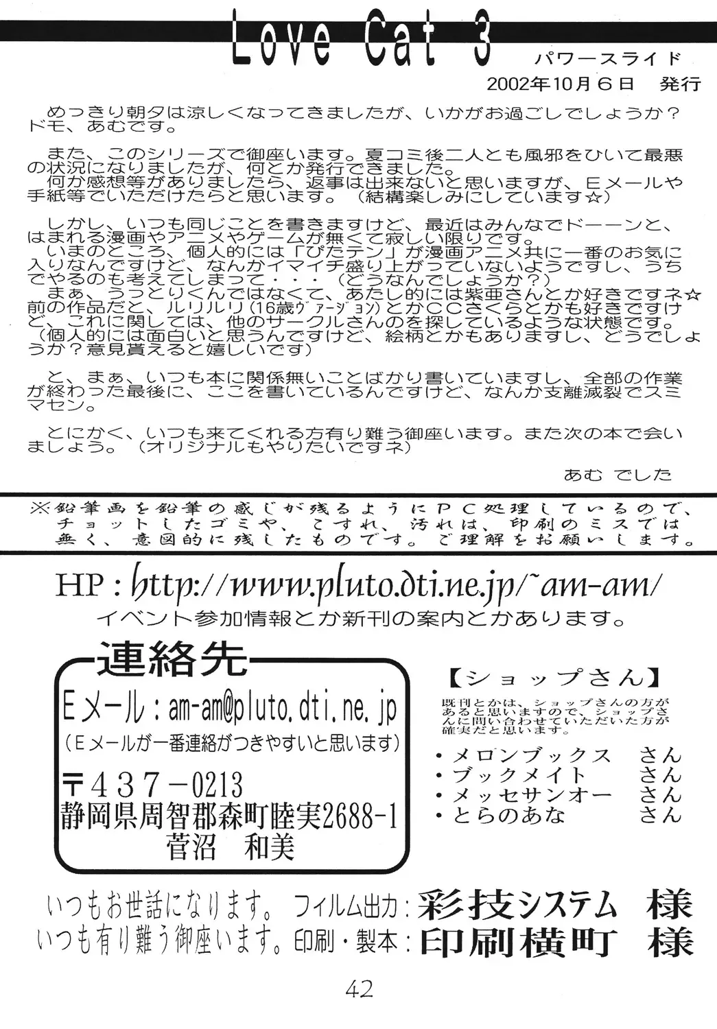 [Uttorikun] Love Cat 3 Fhentai - Page 41