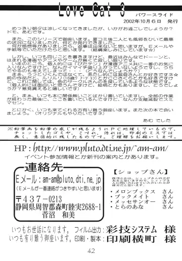 [Uttorikun] Love Cat 3 Fhentai - Page 41