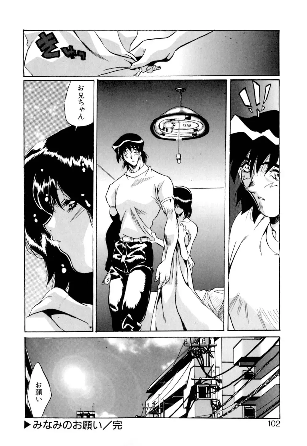 [Necojet] Telepathy no Okurikata Fhentai.net - Page 103