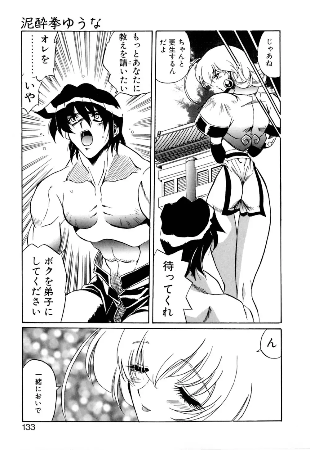 [Necojet] Telepathy no Okurikata Fhentai.net - Page 134