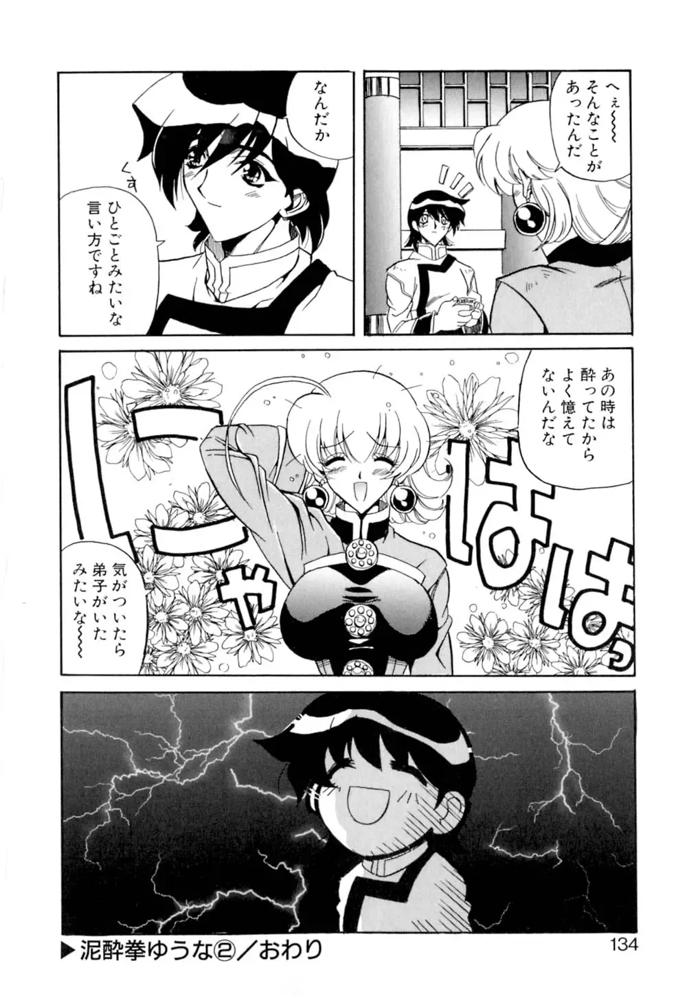 [Necojet] Telepathy no Okurikata Fhentai.net - Page 135